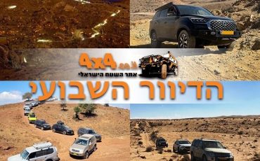 טיולי ג'יפים בארץ בחודש נובמבר ובחנוכה 2025