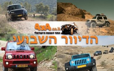 בחג החנוכה לא נשארים בבית! טיולי ג'יפים הרפתקניים ומיוחדים לחג האורות