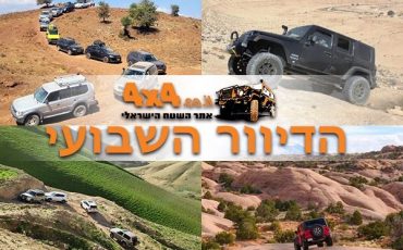 פסח? רק עם אתר השטח! טיולי החג כבר פתוחים להרשמה, וגם טיול מיוחד לחג פורים