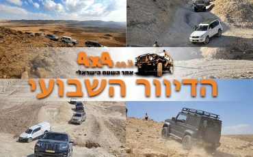 יש לכם תוכניות לסוף השבוע הקרוב? כל טיולי הג'יפים לחודש הקרוב פתוחים להרשמה! וגם ההרשמה לטיולי חנוכה