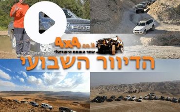 כללי אצבע לחציית מכשול מים, הזדמנות אחרונה להירשם טיולי ג'יפים בסוף השבוע הקרוב וטיולי חנוכה