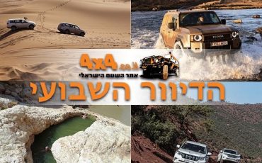 טויוטה לנד קרוזר במבחן דרכים באיסלנד ושקיעות בדיונות של מרוקו... מה ההרפתקה הבאה?