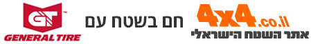 4X4 כתבות חמות מהשטח